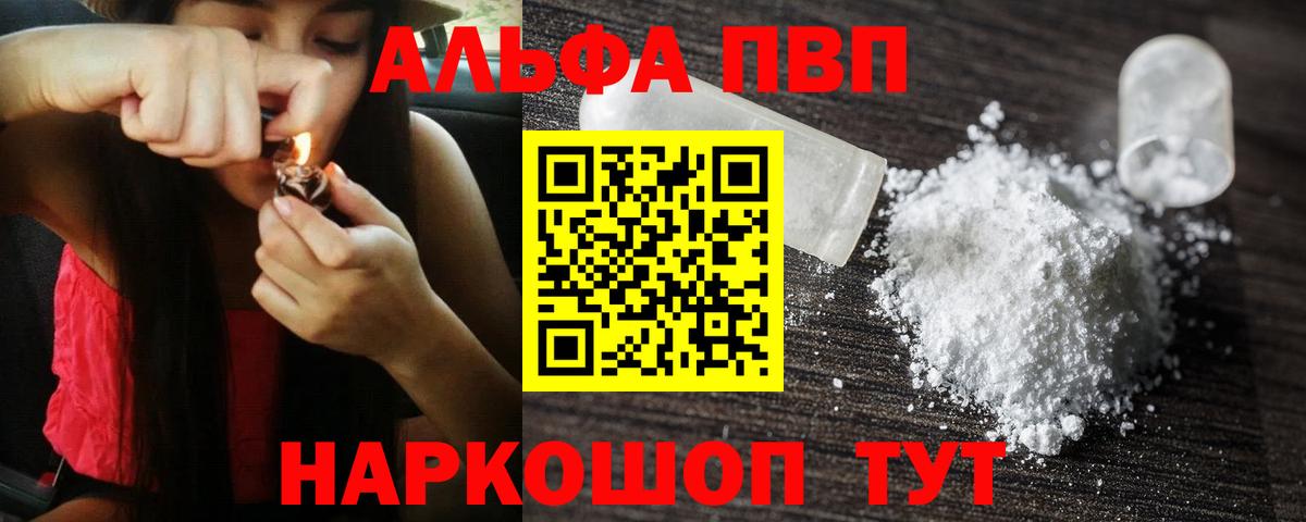 наркота  Вход с VPN  Альфа ПВП  Канск  A PVP Crystall 