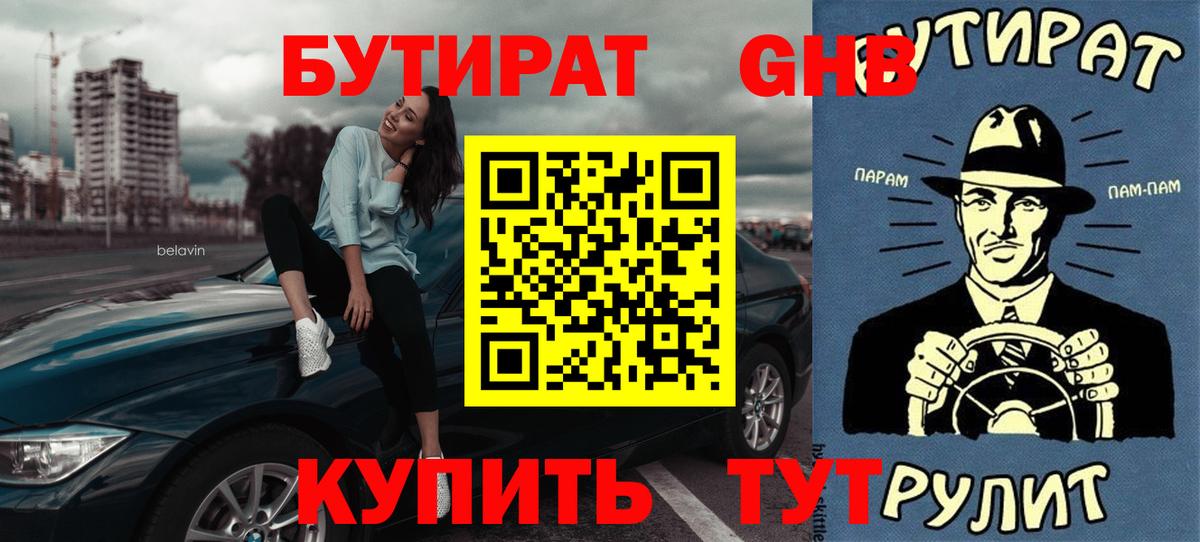 Бутират бутик  Вход с VPN  Бутират  Канск 