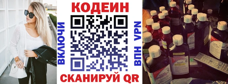 Кодеин Purple Drank  где найти   Канск 