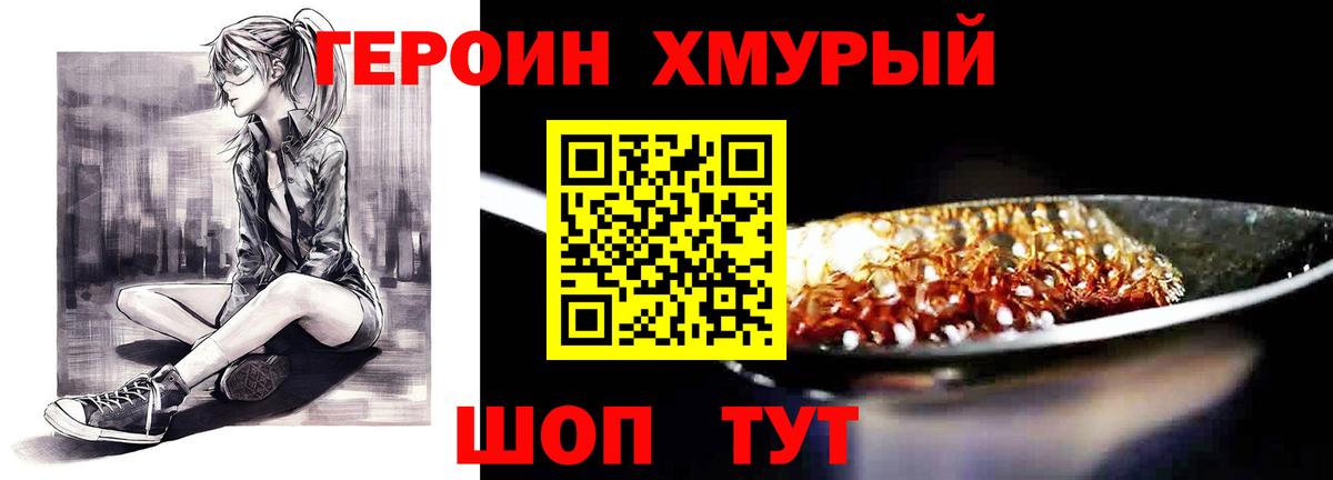 Героин Heroin  Вход с VPN  Канск 
