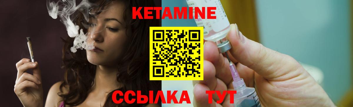 КЕТАМИН VHQ  Вход с VPN  Канск 