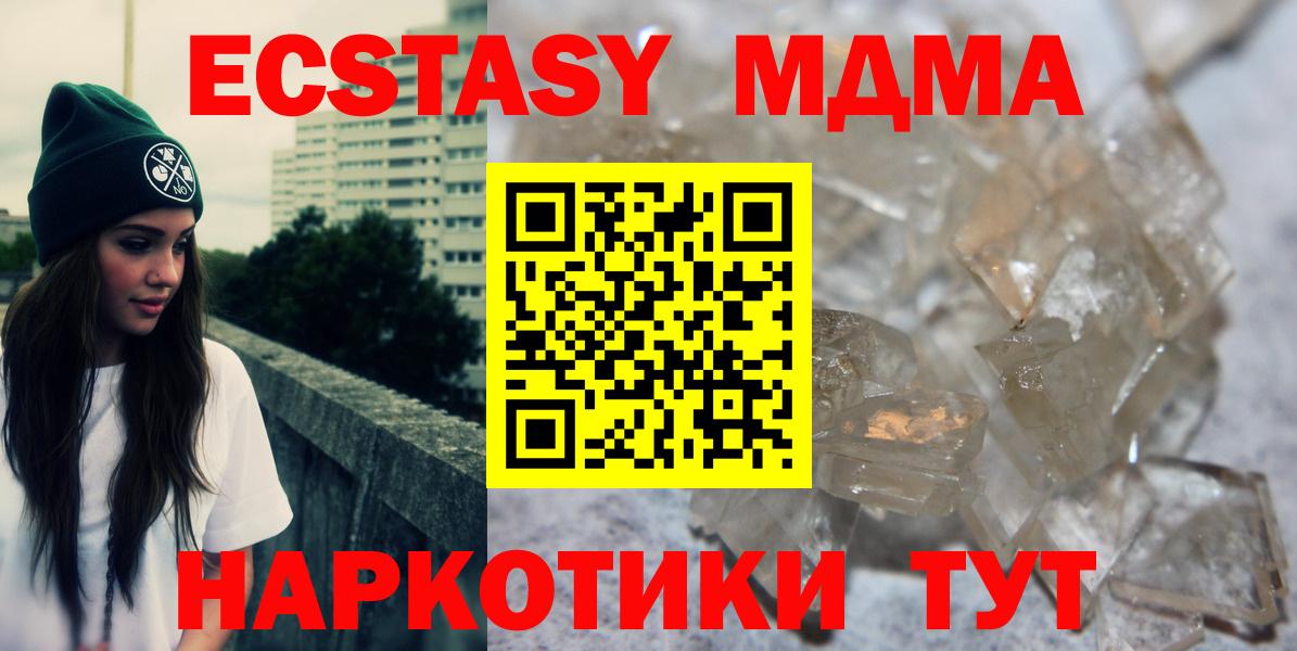 МДМА  MDMA VHQ  Вход с VPN  Канск 