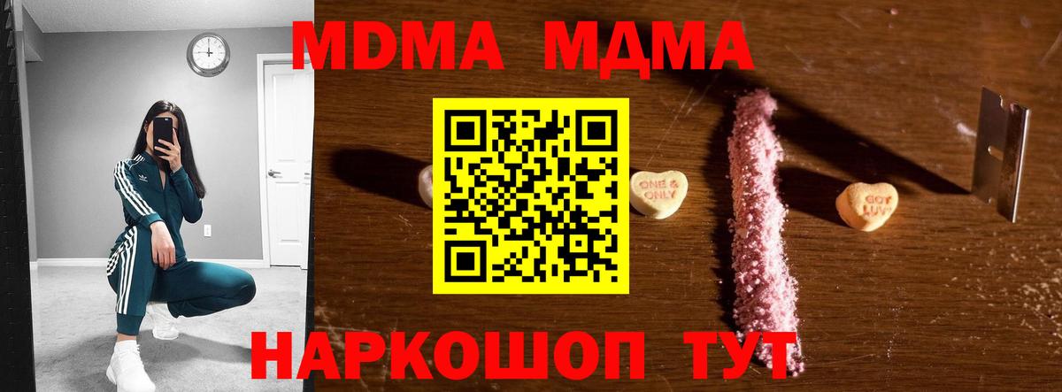 МДМА молли Канск