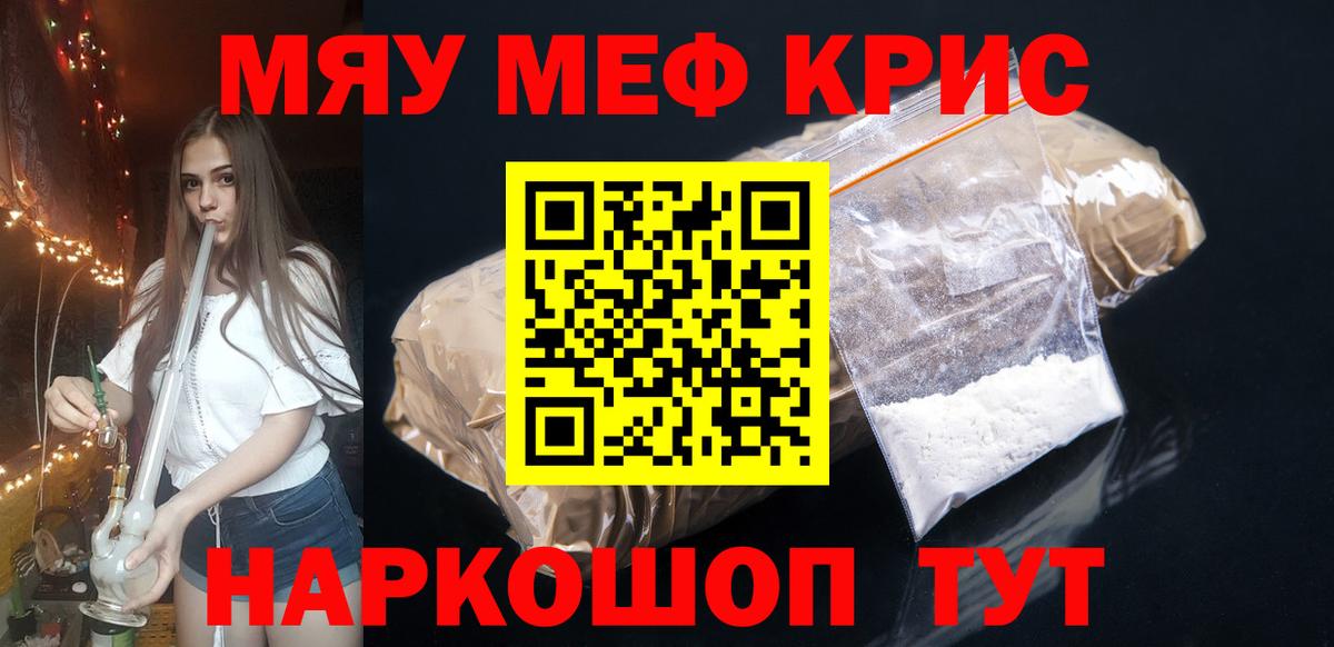 Меф кристаллы Канск