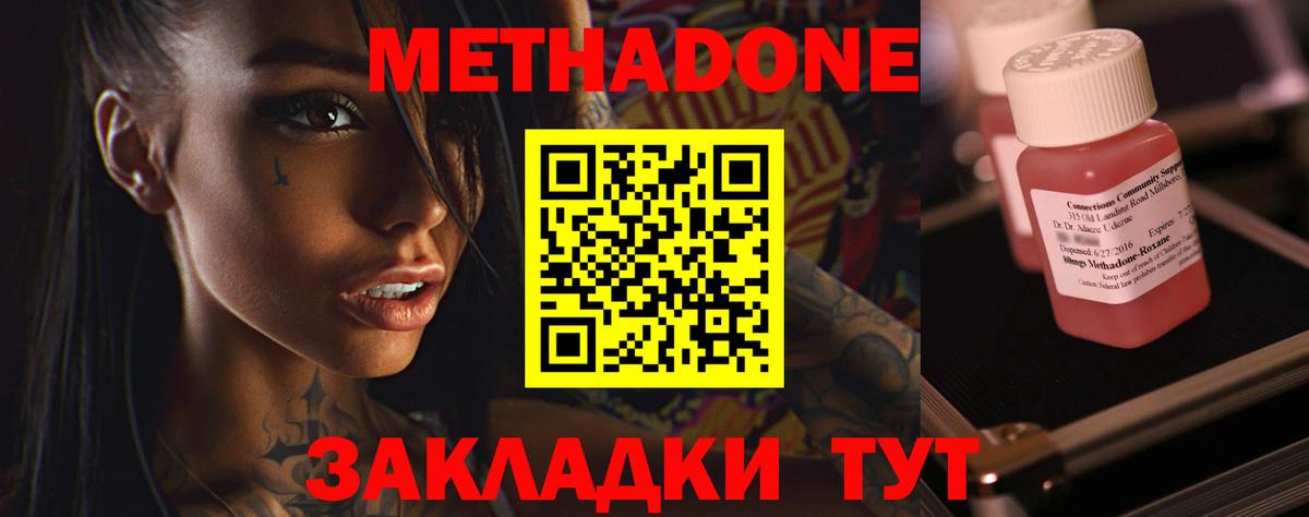 Метадон VHQ  Вход с VPN  Метадон белоснежный  Канск 