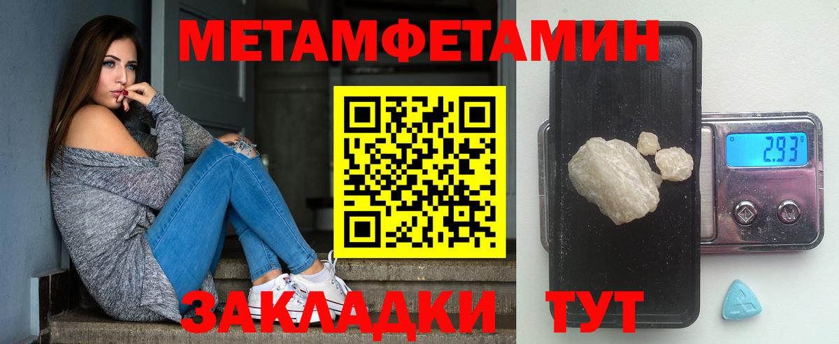 МЕТАМФЕТАМИН  Вход с VPN  Канск  Первитин витя  Первитин витя 